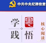 中紀委為何突然重提一個月前的一樁舊案