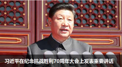 快速讀懂習近平“9·3閱兵”重要講話