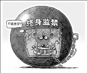 啥樣的貪官判死刑？ ——八問兩高辦理貪腐案件新司法解釋