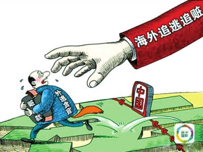 “天網(wǎng)2016”行動(dòng)啟動(dòng) 反腐敗國(guó)際追逃追贓一刻不放松