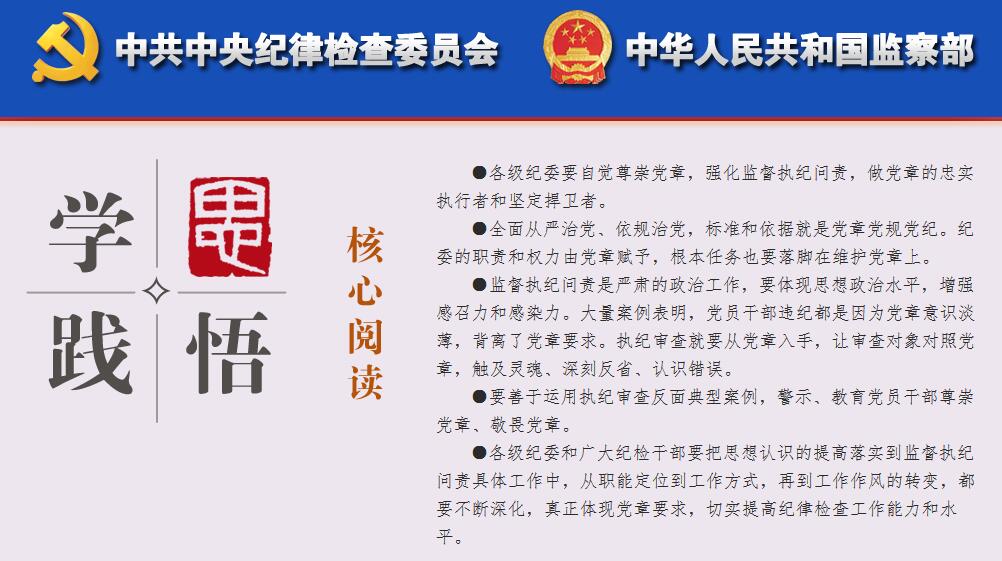 用黨章喚醒激情燃燒歲月的記憶