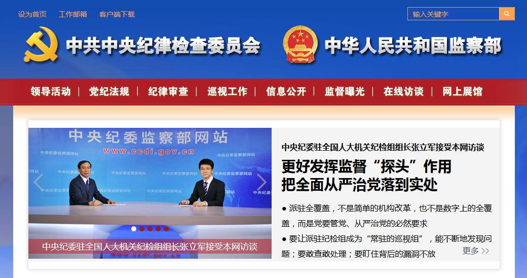 中紀(jì)委網(wǎng)站13次向網(wǎng)友解釋如何適用黨規(guī) 明確執(zhí)行尺度