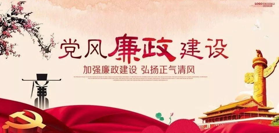 深入推進(jìn)政府系統(tǒng)黨風(fēng)廉政建設(shè)和 反腐敗工作 做到風(fēng)清氣正真抓實(shí)干