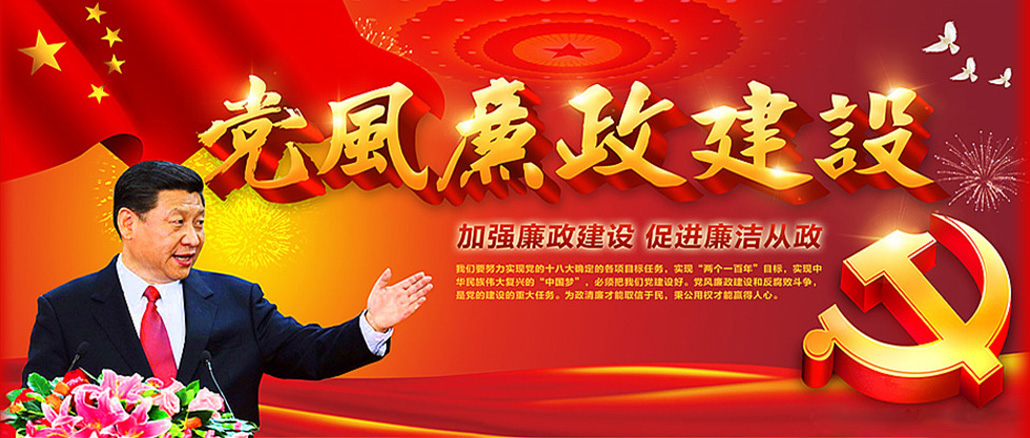 習(xí)近平：加強(qiáng)反腐倡廉法規(guī)制度建設(shè)