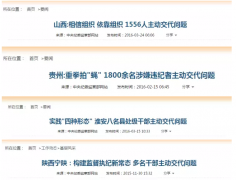 中紀委網(wǎng)站刊文談主動交代:對抗調(diào)查是錯上加錯