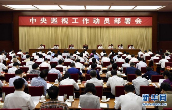 6月22日，中共中央政治局常委、中央巡視工作領(lǐng)導(dǎo)小組組長(zhǎng)王岐山出席十八屆中央第十輪巡視工作動(dòng)員部署會(huì)議。 新華社記者李學(xué)仁攝