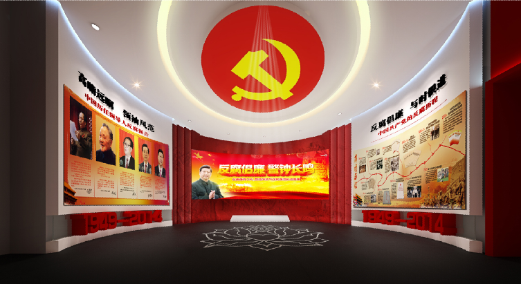 廉政教育基地,反腐倡廉,警示教育,廉政展廳,教育基地,濯政溢彩