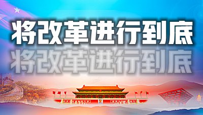 以“四個(gè)偉大”書寫時(shí)代新篇章