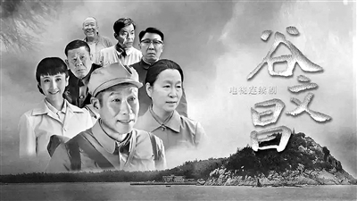 電視劇《谷文昌》海報(bào)。