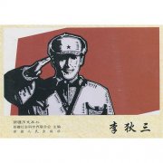 李狄三:挺進(jìn)藏北解放阿里的“人民功臣”