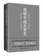 古代的反貪為何常無疾而終？ —讀《簡明中國反貪史》有感