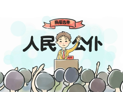 紀(jì)檢監(jiān)察機(jī)關(guān)抓預(yù)防嚴(yán)監(jiān)督快查處 擰緊換屆紀(jì)律安全閥