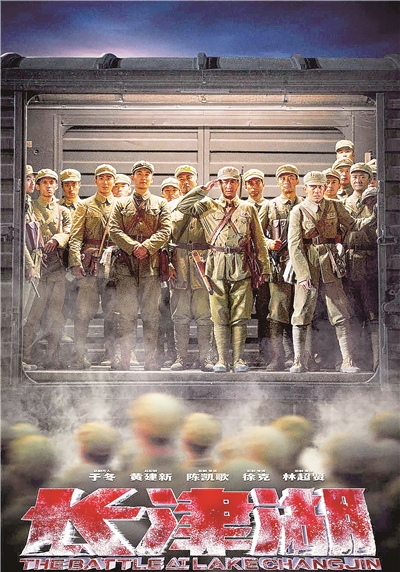 圖為電影《長津湖》海報。