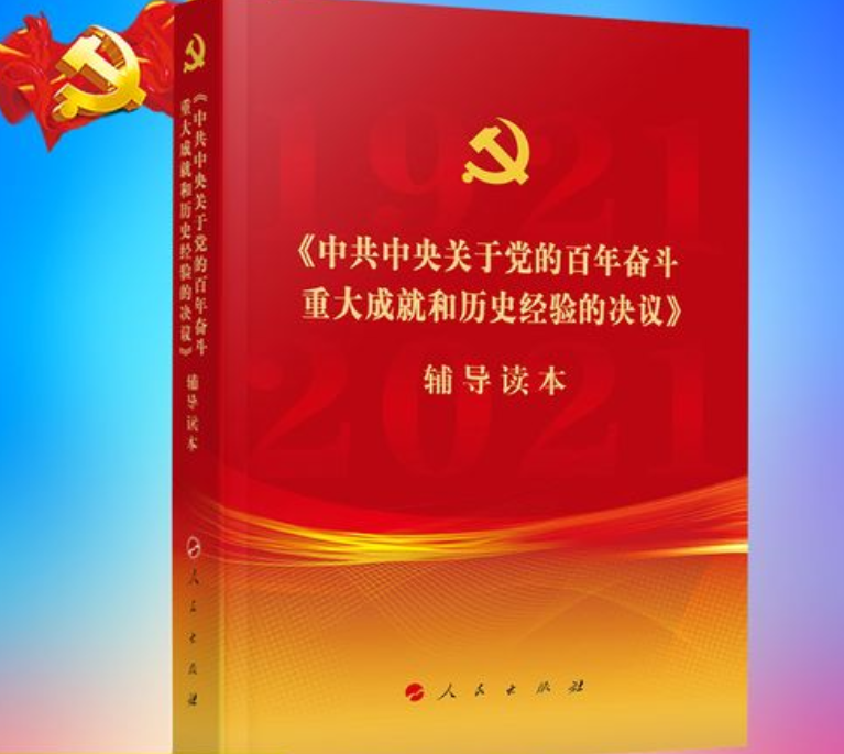 一部閃耀著真理光芒的馬克思主義綱領(lǐng)性文獻(xiàn)